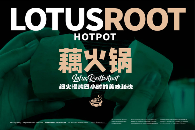 藕火锅品牌全案设计