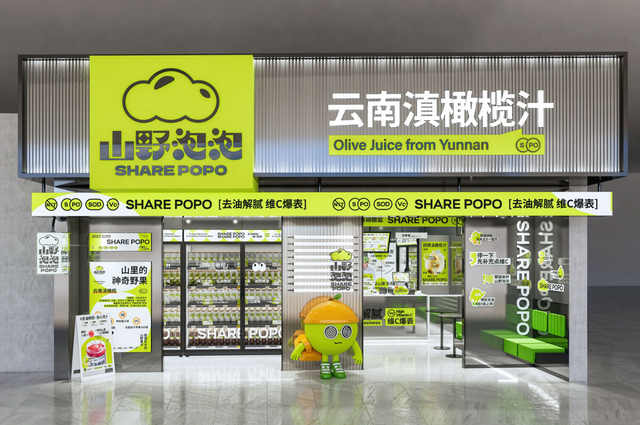 山野泡泡云南滇橄榄汁全案设计