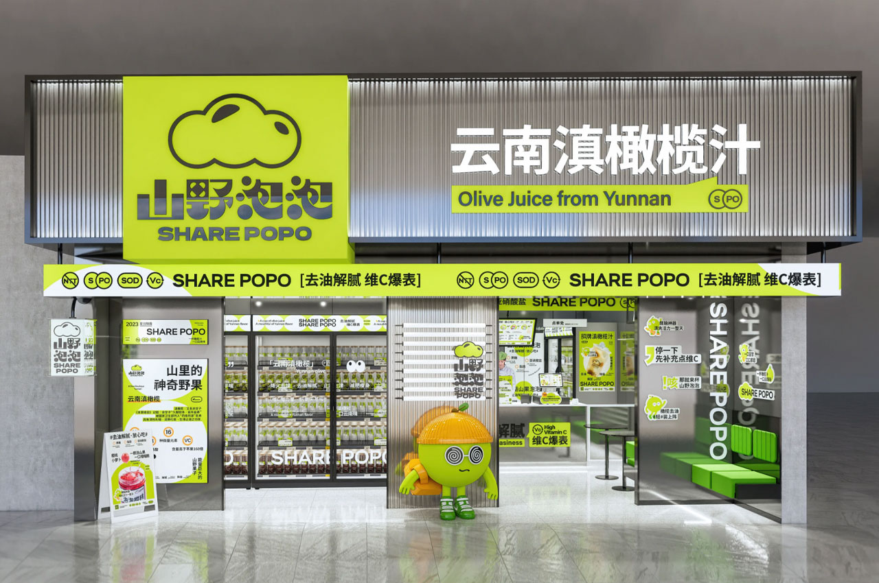 山野泡泡云南滇橄榄汁全案设计