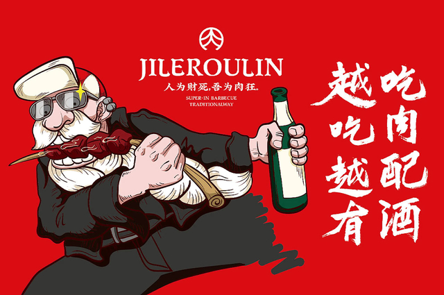 极乐肉林餐饮全案设计