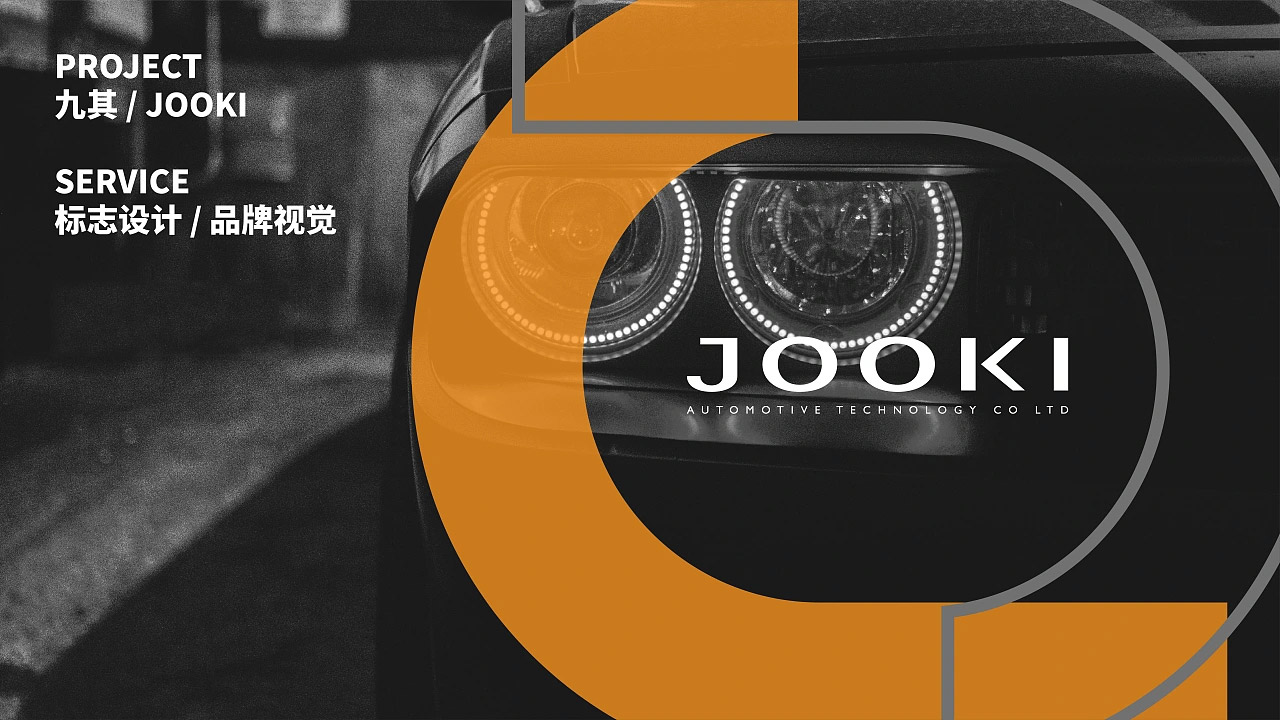 九其-汽车科技行业logo设计2