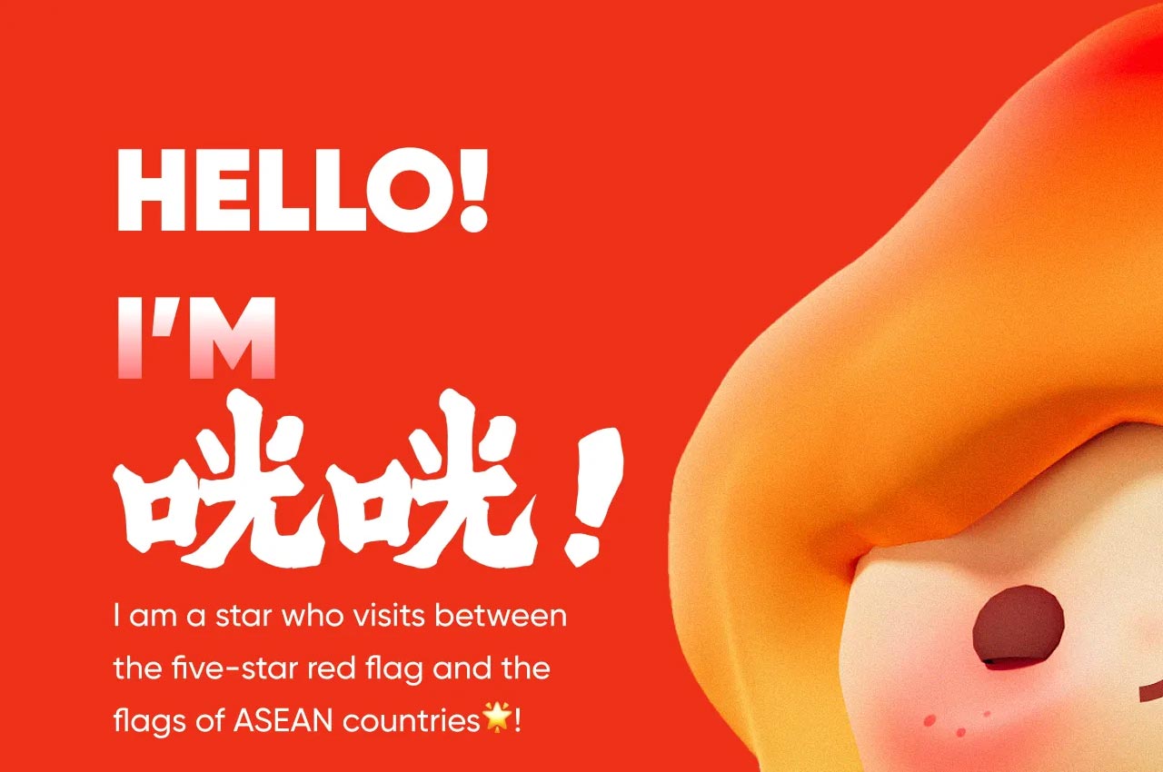 中国东盟中心IP形象设计