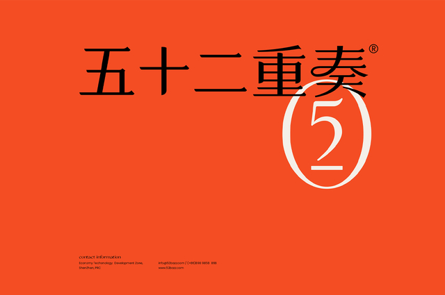 五十二重奏·厨房品牌