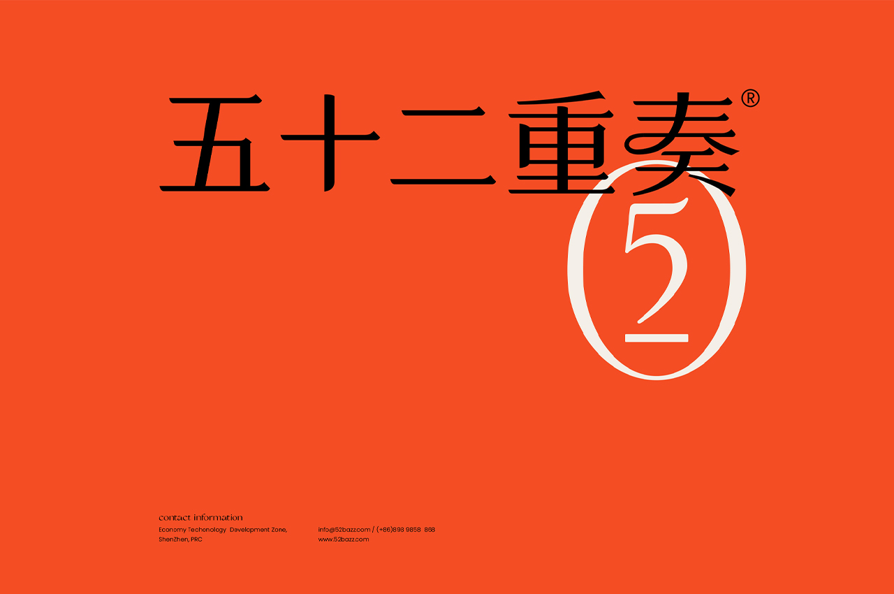 五十二重奏·厨房品牌