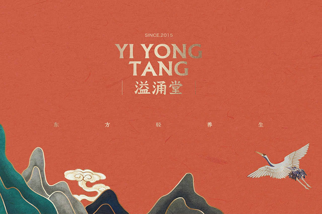 溢涌堂品牌设计