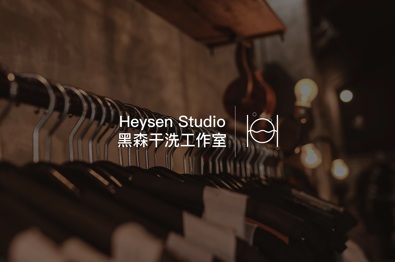 黑森干洗店vi设计