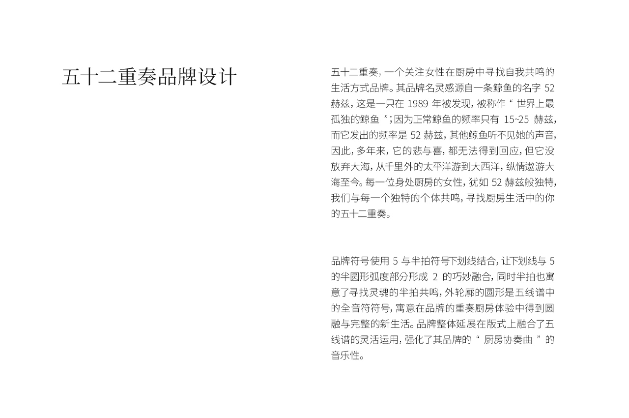 五十二重奏&middot;厨房品牌-0