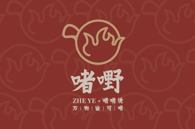 啫嘢·啫啫煲品牌设计