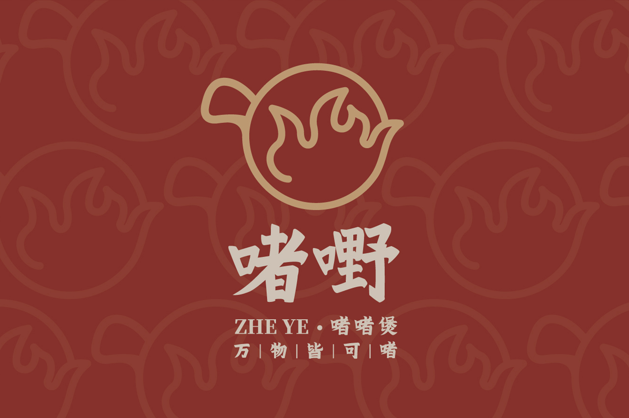 啫嘢·啫啫煲品牌设计