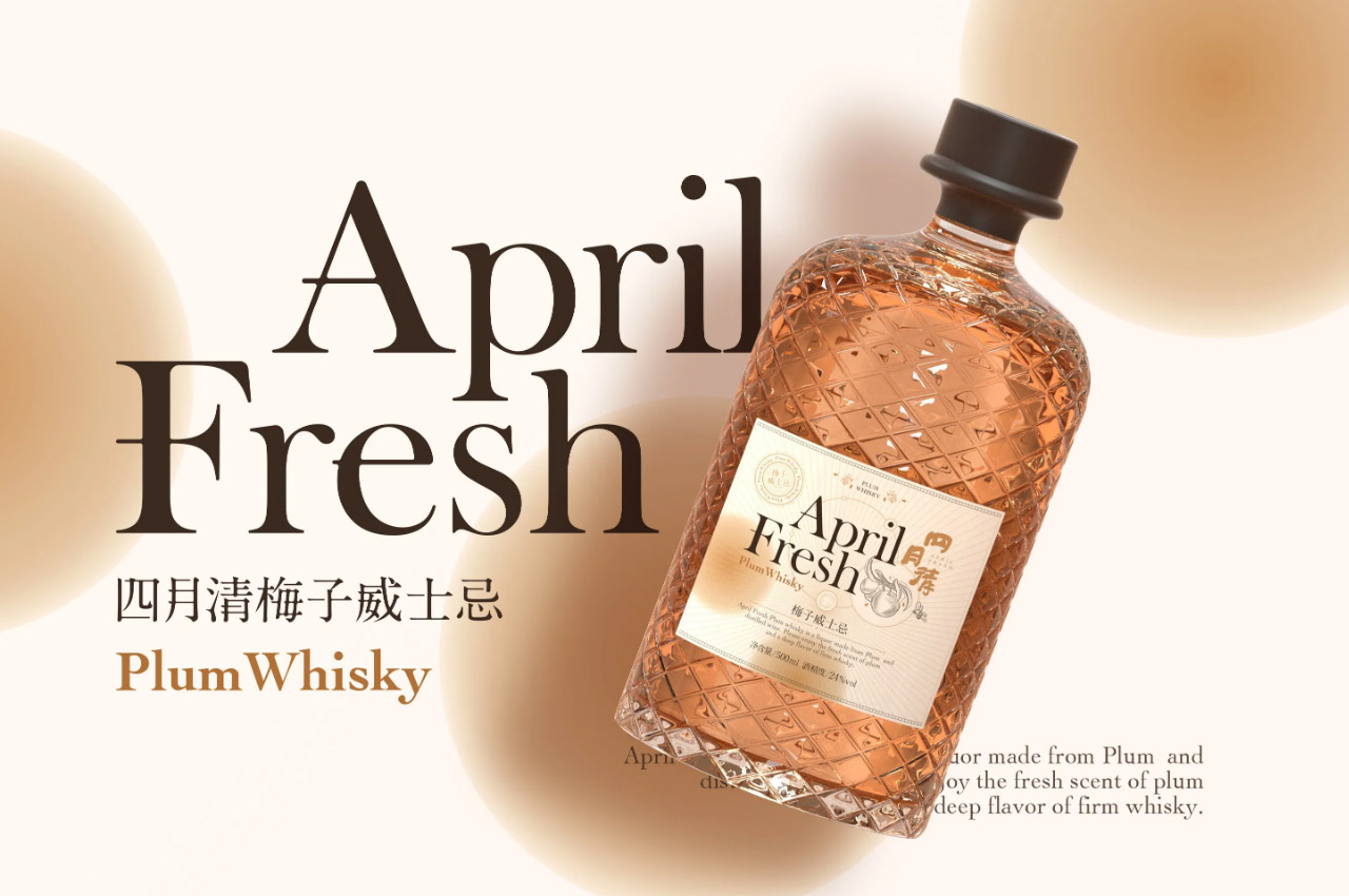 四月清梅子威士忌包装