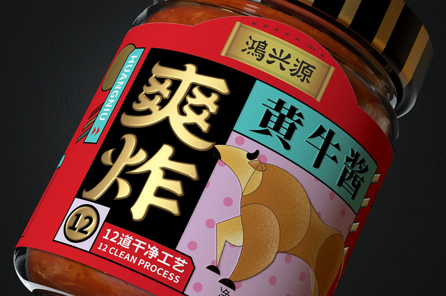 鸿兴源辣酱包装设计