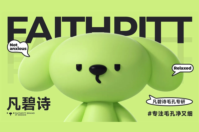 凡碧诗品牌IP设计