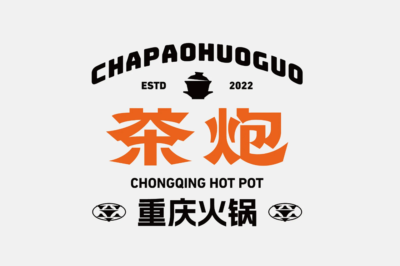 茶炮火锅品牌全案设计