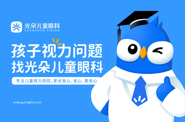 光朵儿童眼科品牌设计