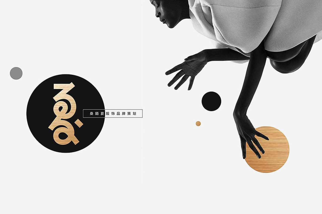桑陌夏服装品牌设计