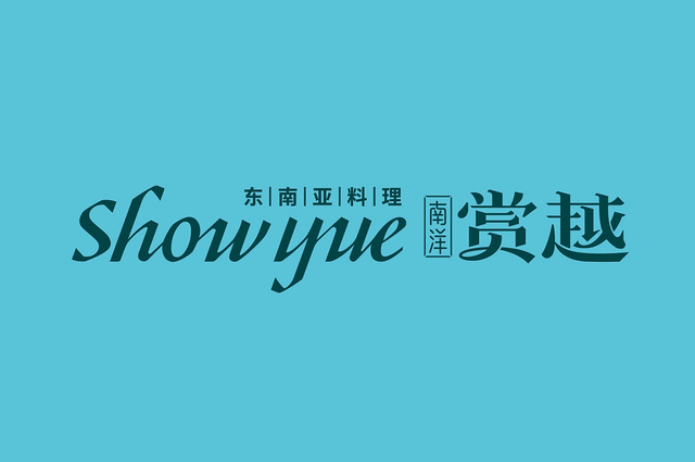 赏越东南亚餐厅全案设计