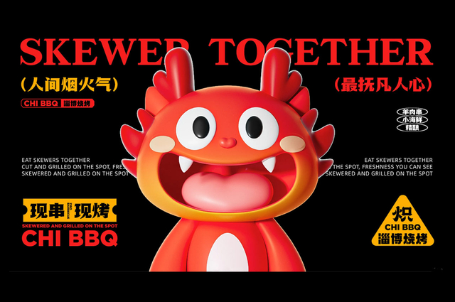 炽·淄博烧烤餐饮品牌全案设计