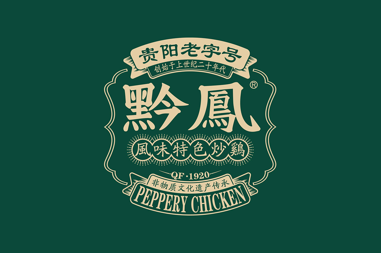 黔凤炒鸡品牌设计
