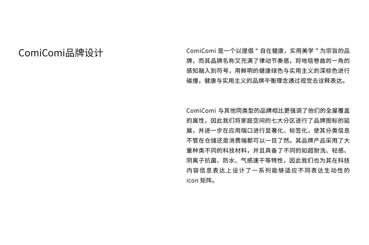 ComiComi家居品牌设计-0