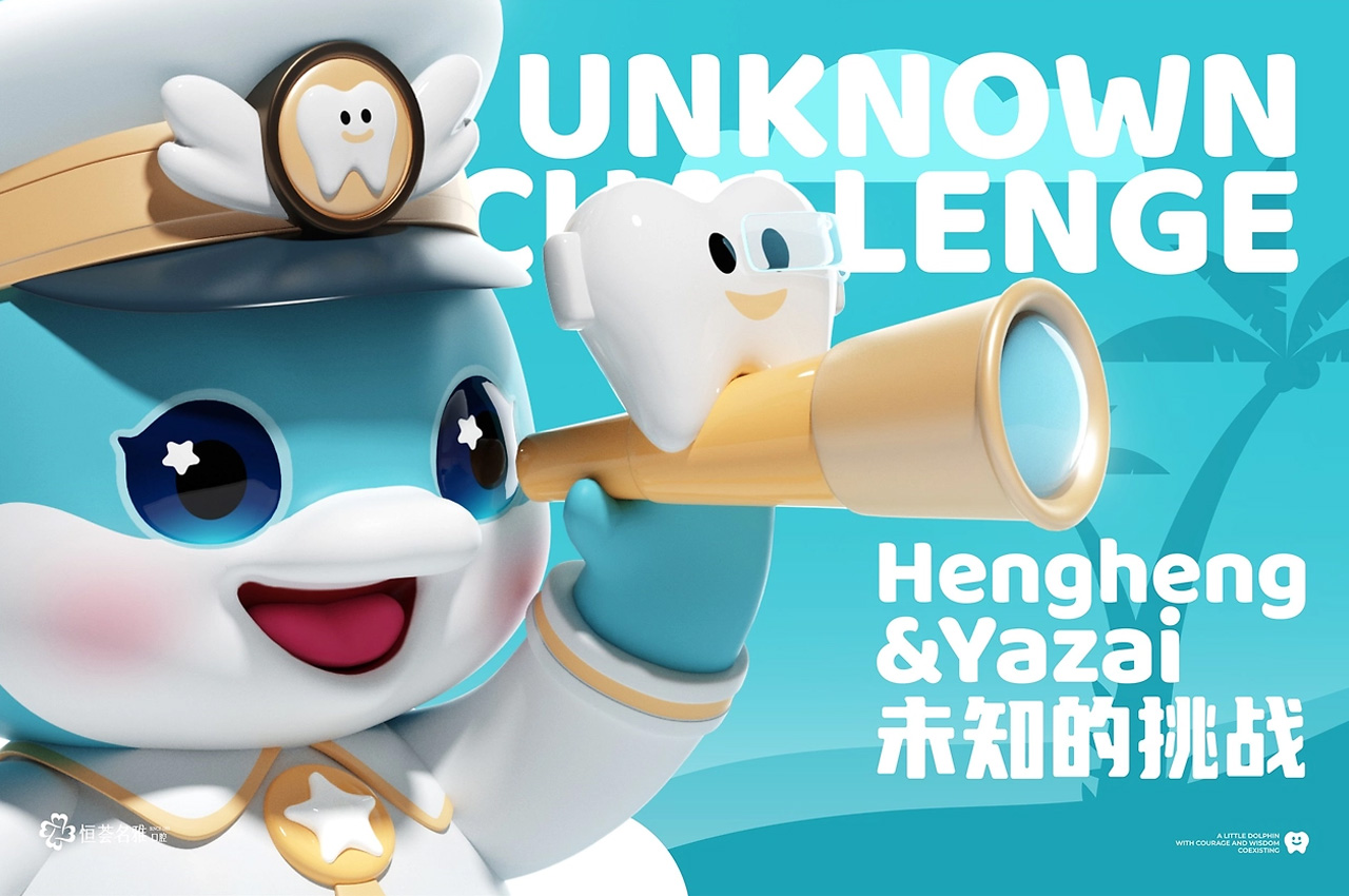 恒荟名雅口腔品牌IP设计