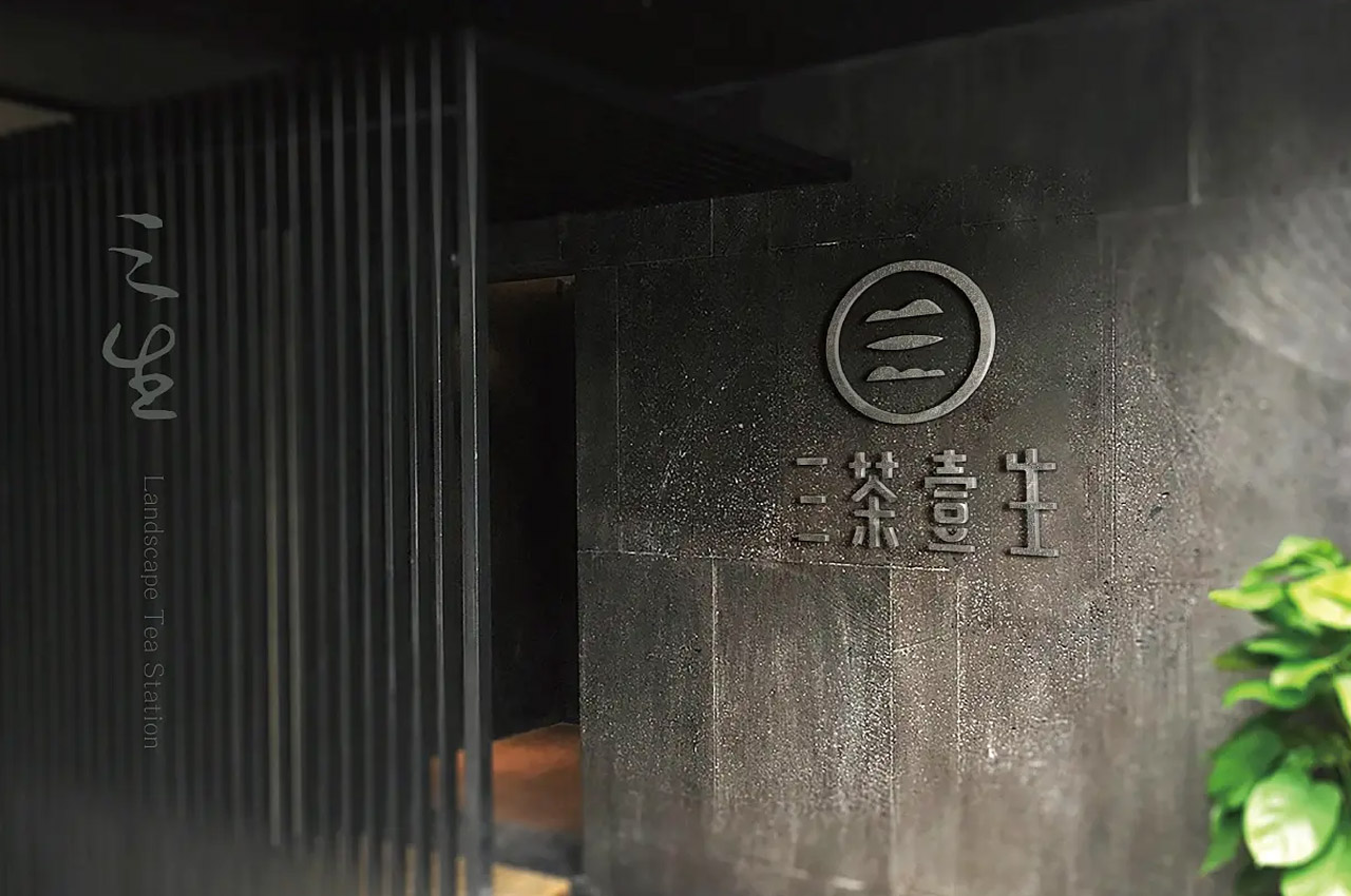 三茶壹生logo设计