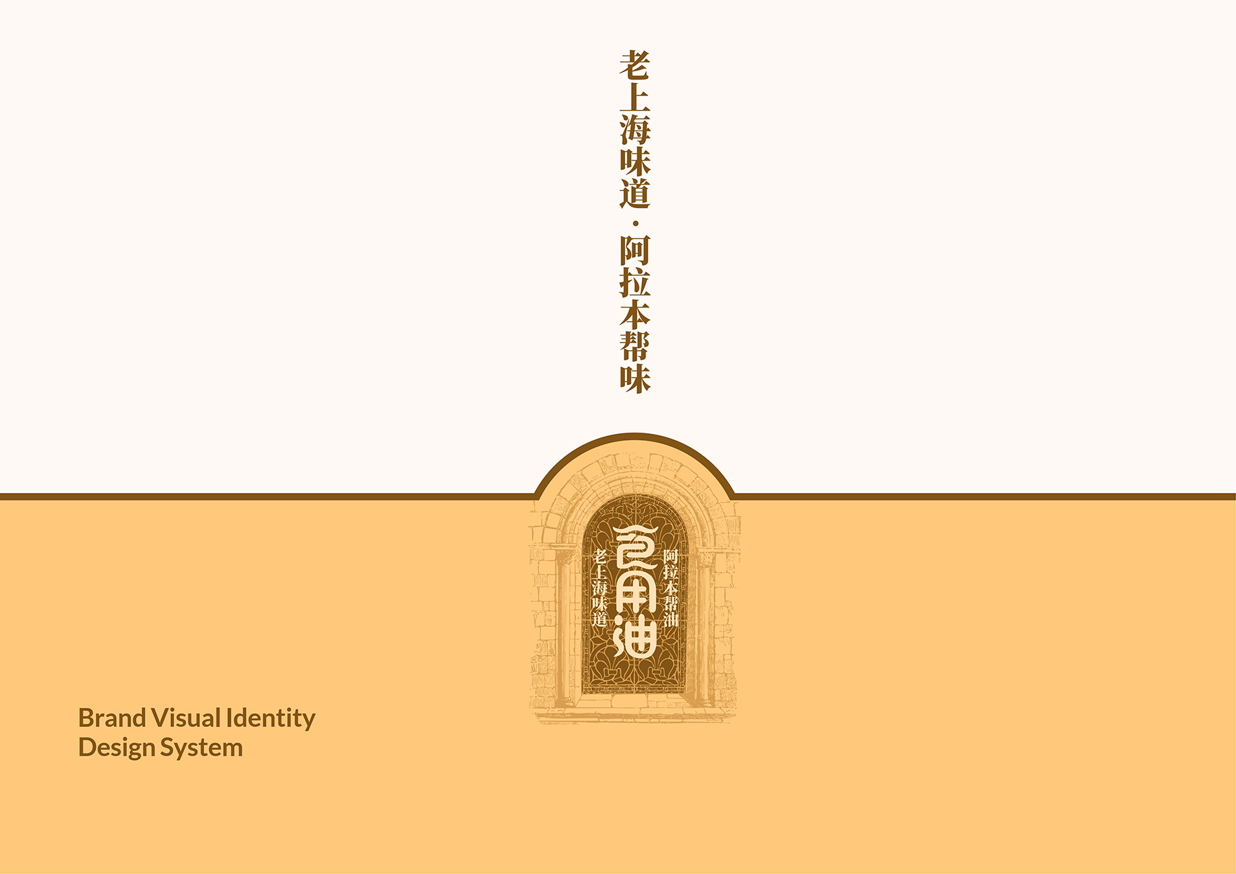 食当家食用油酱油包装设计-0