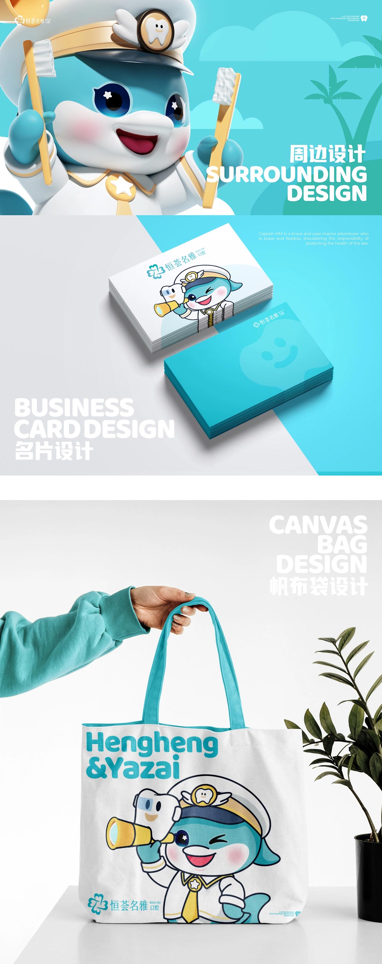 恒荟名雅口腔品牌IP设计2