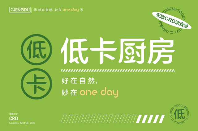 ONE DAY 低卡厨房品牌设计