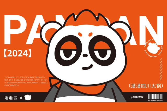 潘潘火锅PANPAN餐饮IP品牌全案