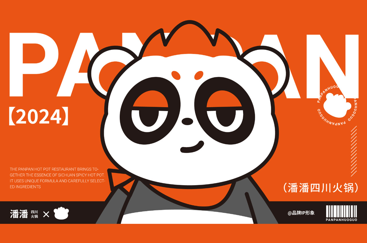 潘潘火锅PANPAN餐饮IP品牌全案