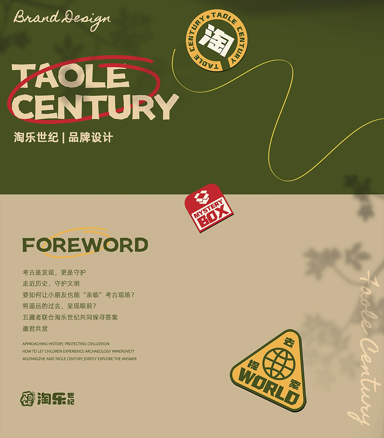 淘乐世纪-儿童玩具品牌设计2