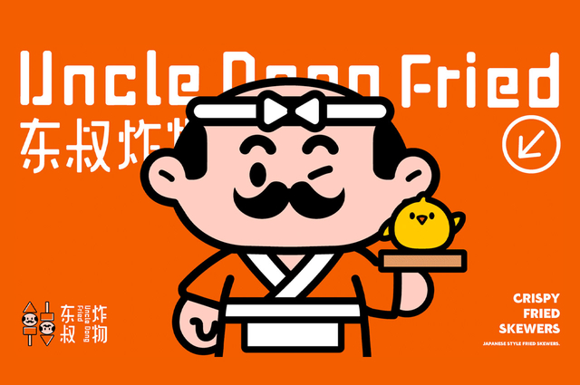 东叔炸物餐饮品牌全案设计