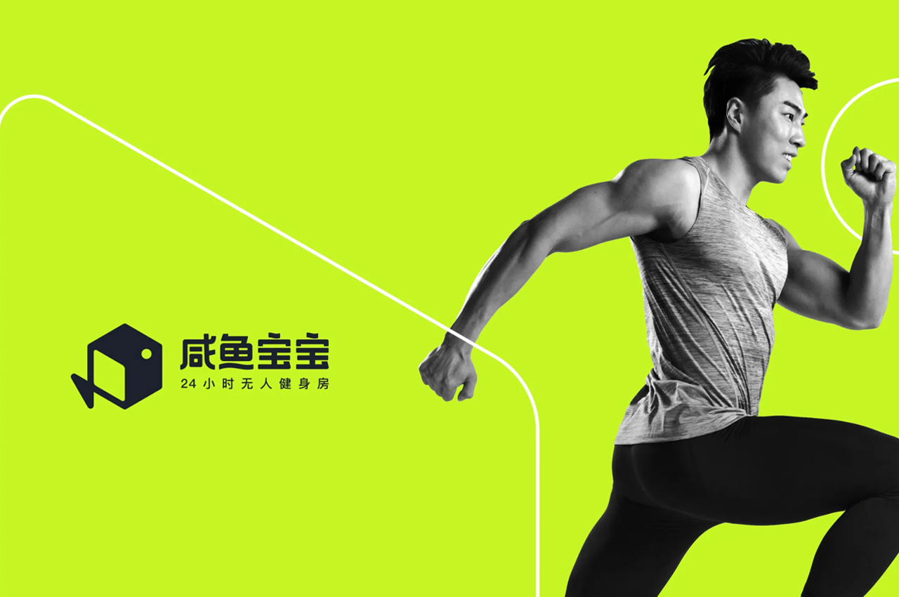 咸鱼宝宝24小时无人健身房品牌设计