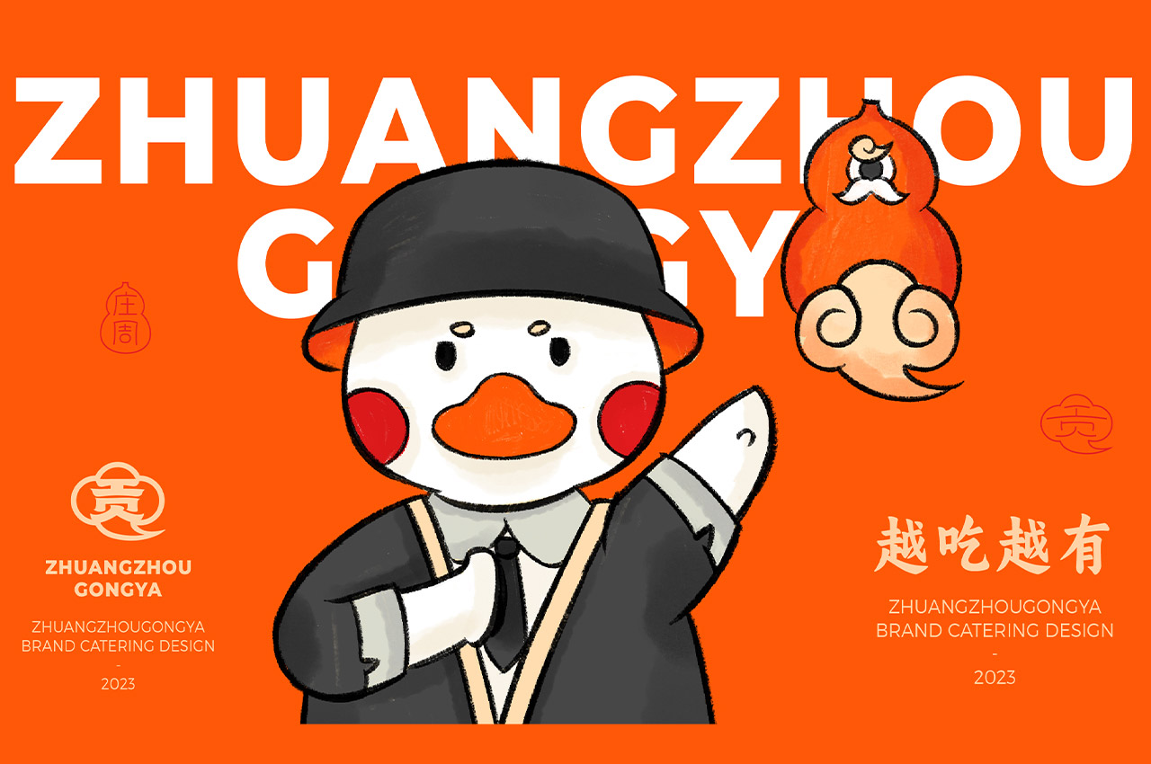 庄周贡鸭卤味鸭货品牌设计