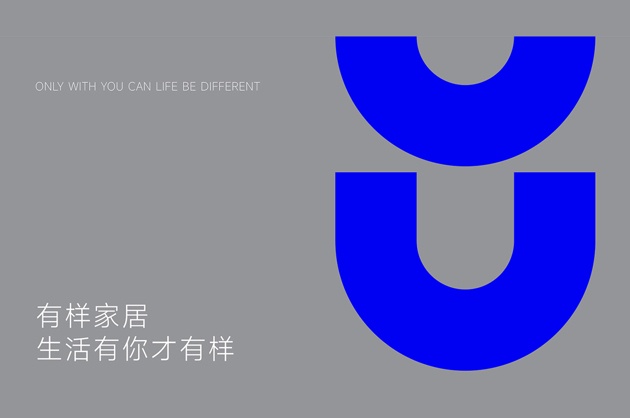 UYON有样家居品牌设计