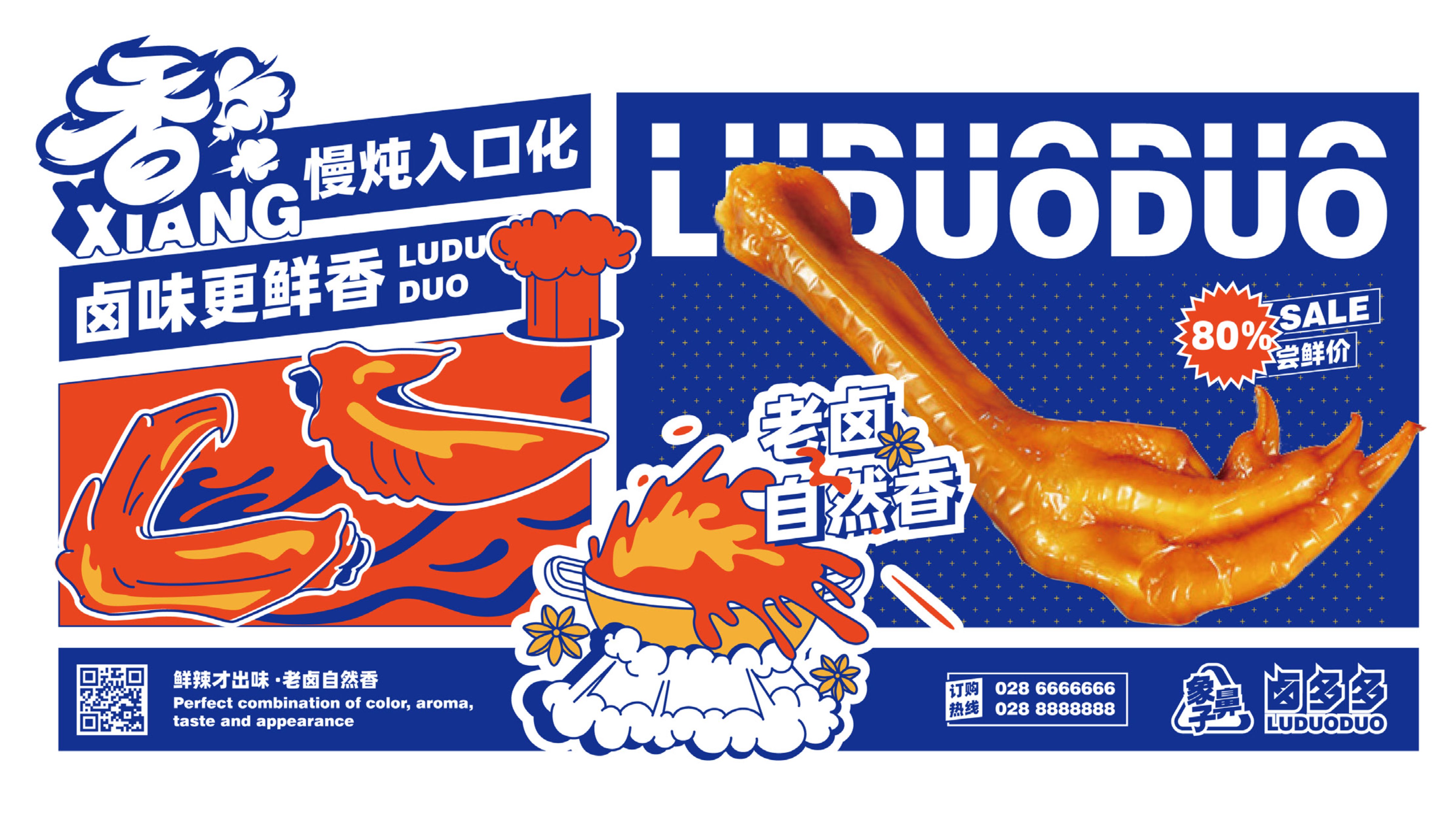 象鼻子&middot;卤多多卤味品牌全案设计10