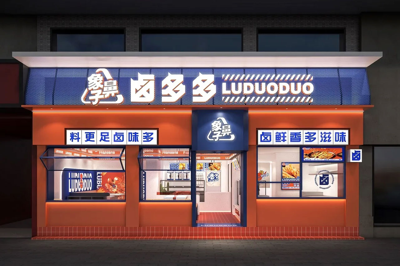 象鼻子·卤多多卤味品牌全案设计