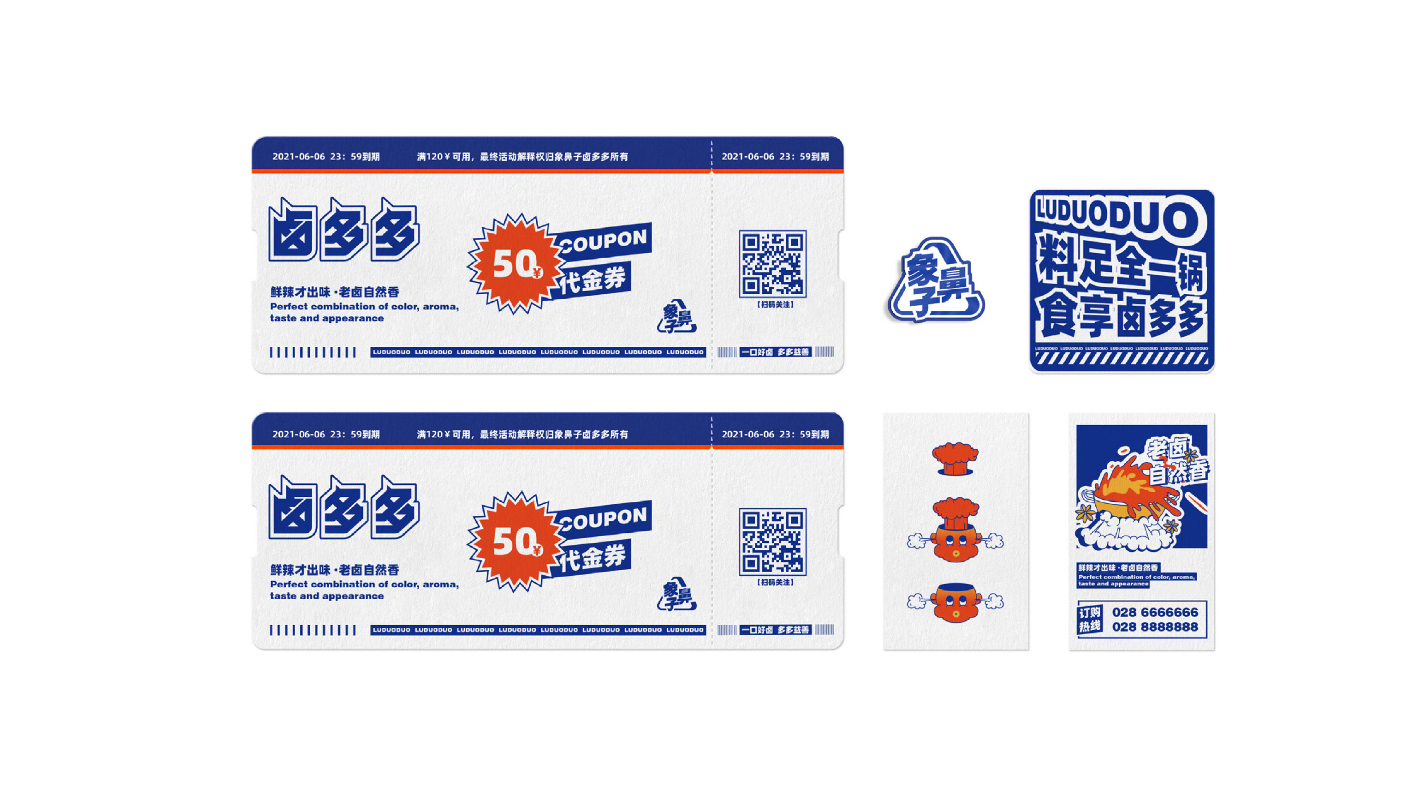 象鼻子&middot;卤多多卤味品牌全案设计17