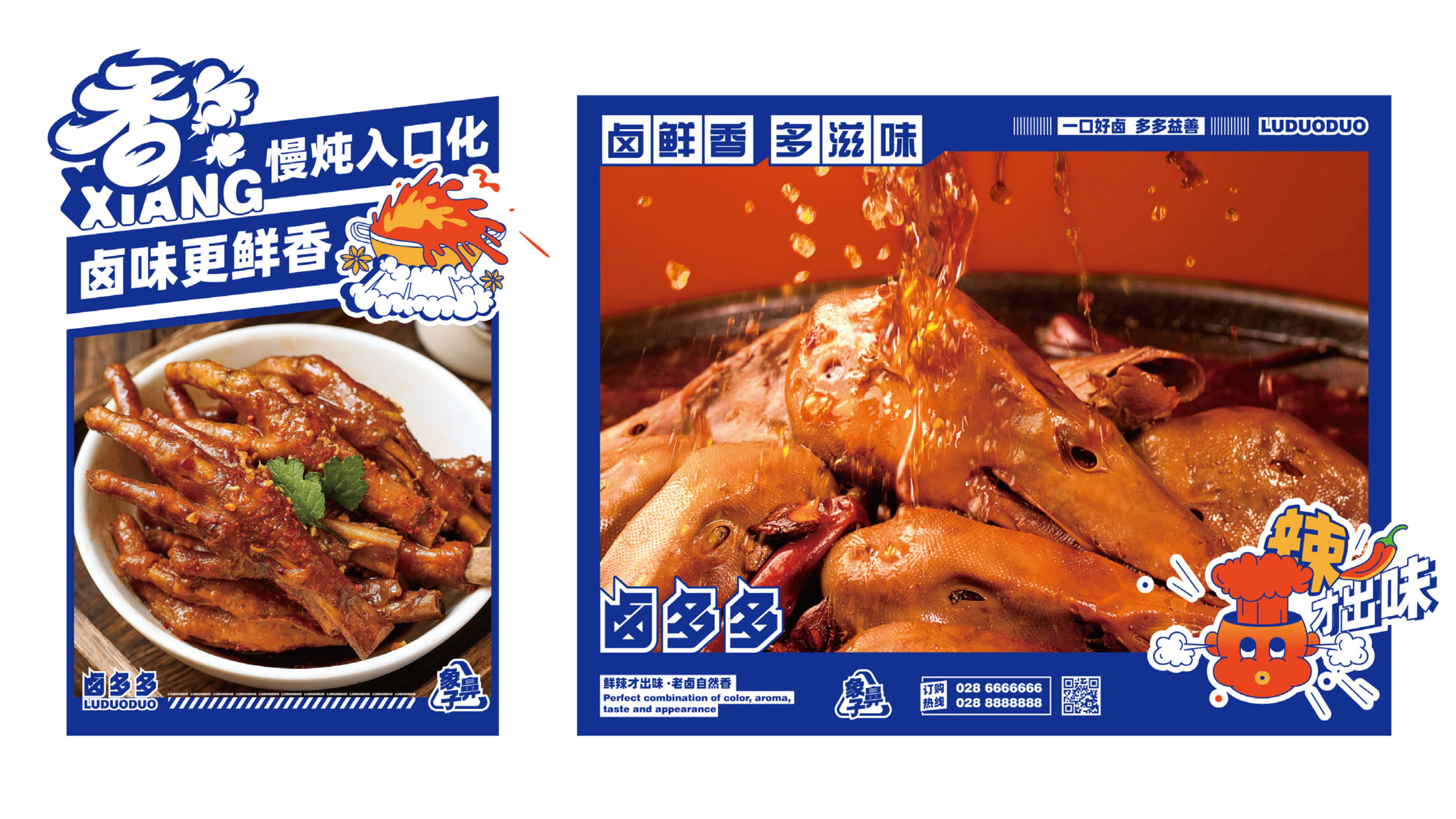 象鼻子&middot;卤多多卤味品牌全案设计12