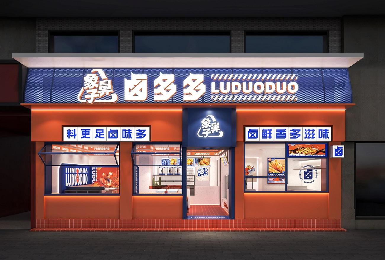 象鼻子&middot;卤多多卤味品牌全案设计26