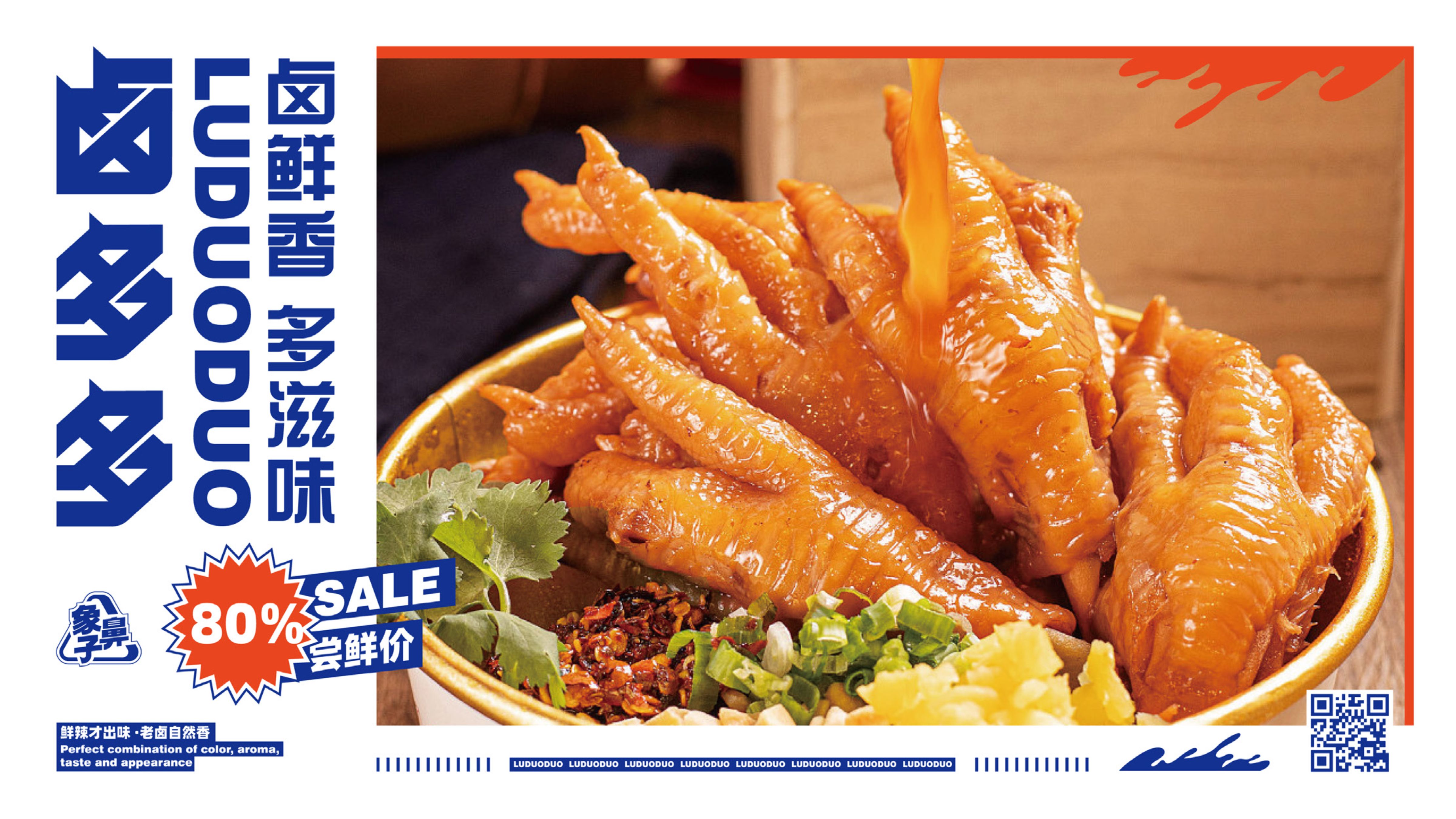 象鼻子&middot;卤多多卤味品牌全案设计11