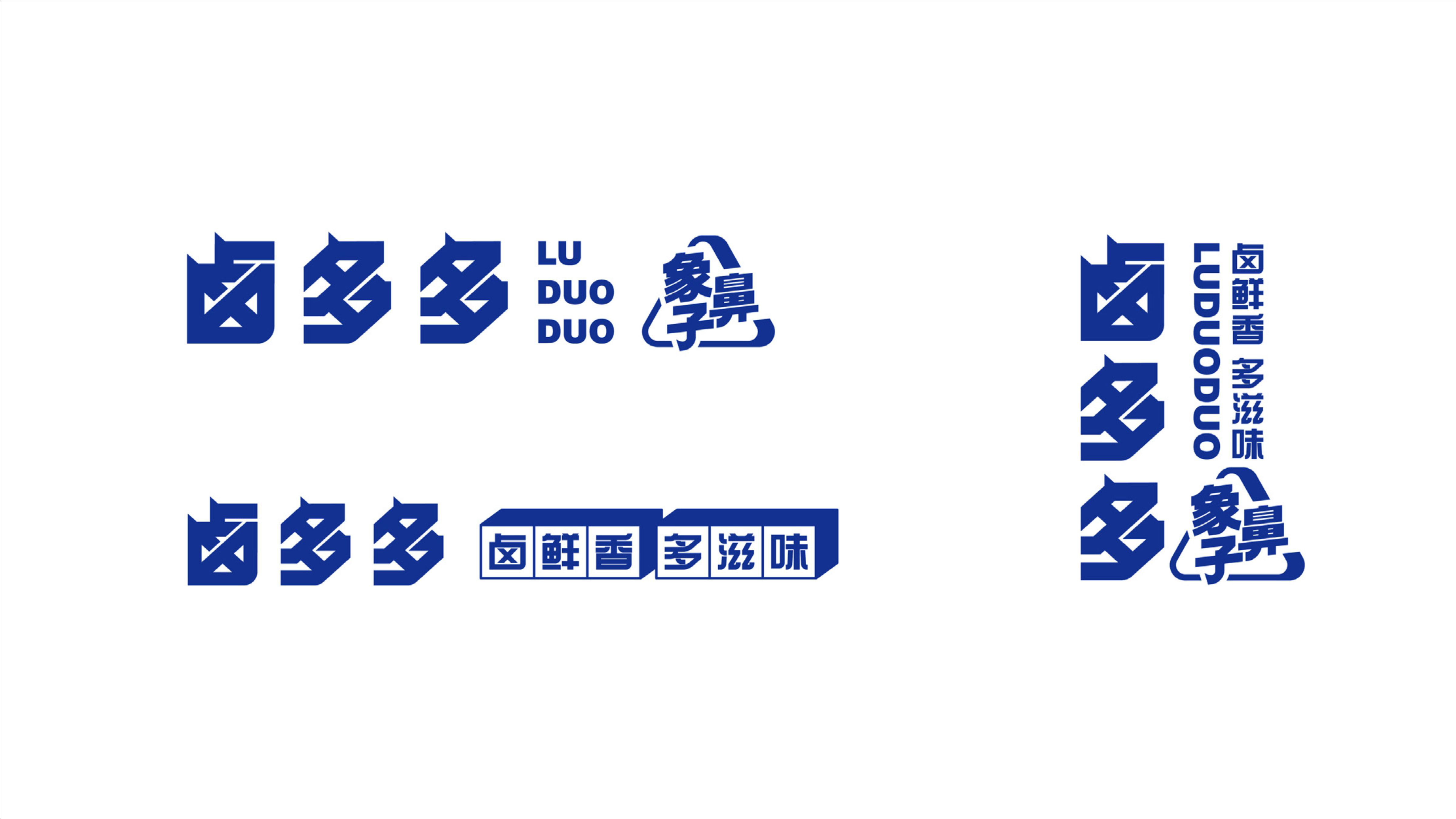 象鼻子&middot;卤多多卤味品牌全案设计02
