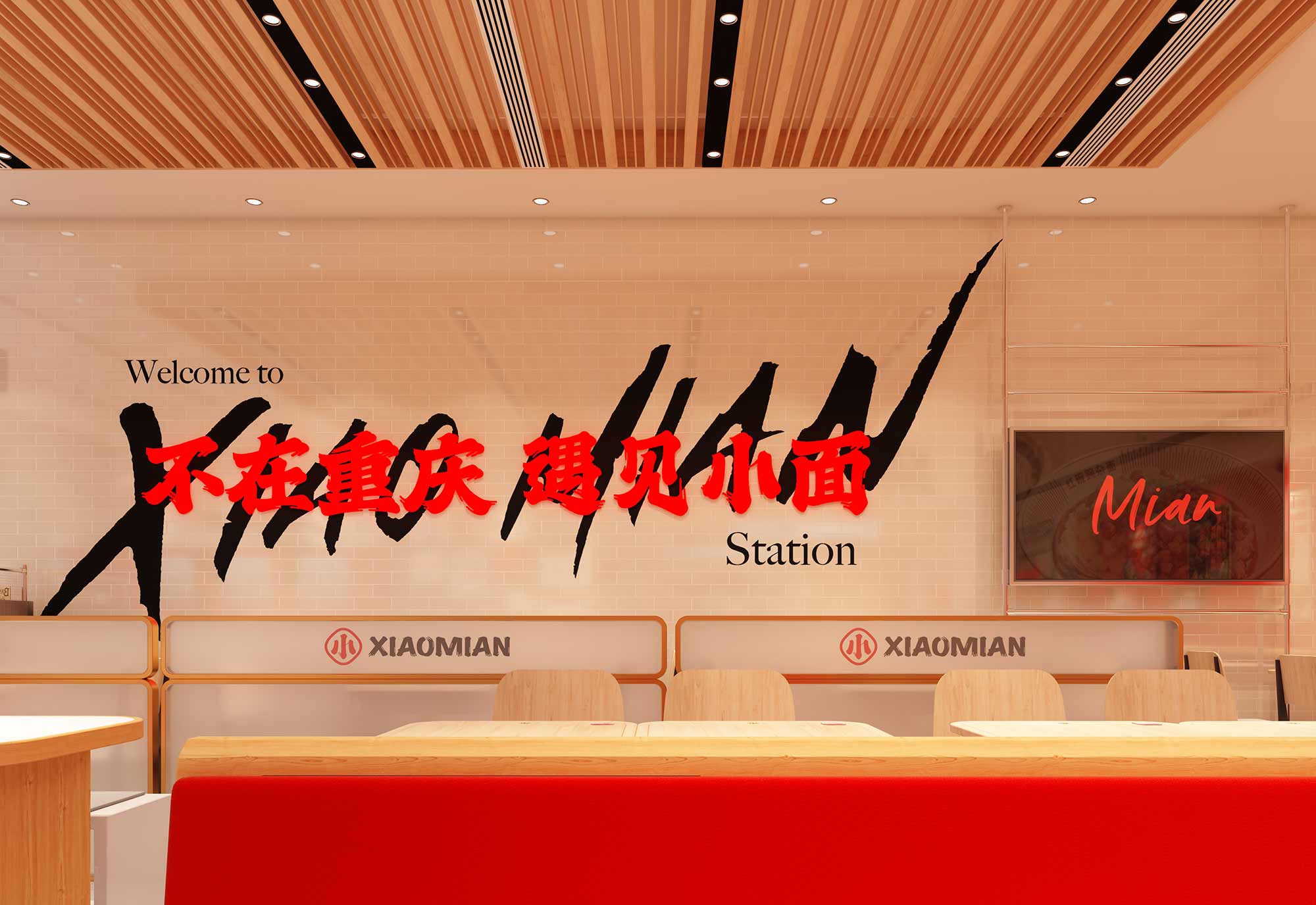 遇见小面店铺设计03