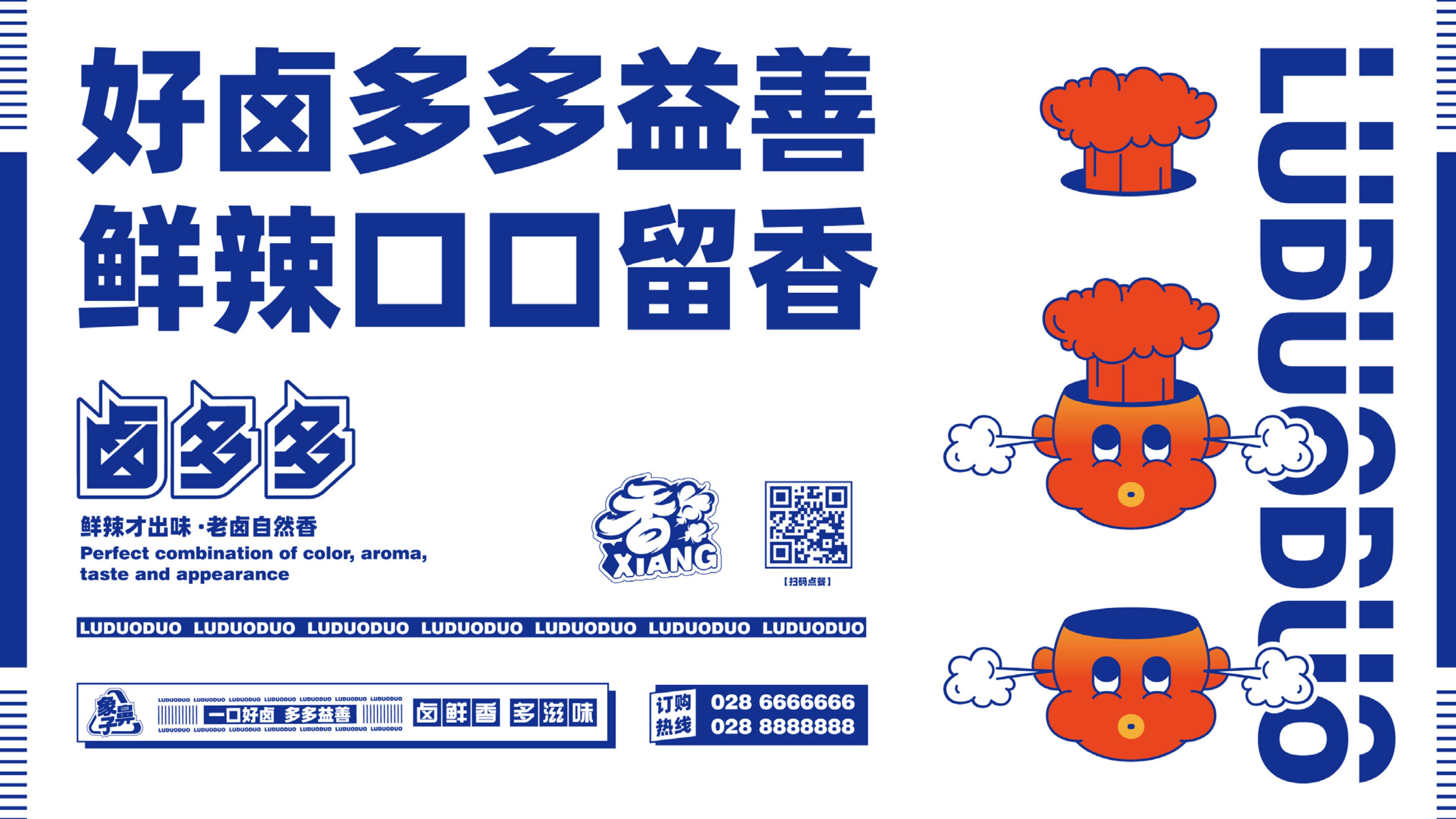 象鼻子&middot;卤多多卤味品牌全案设计08