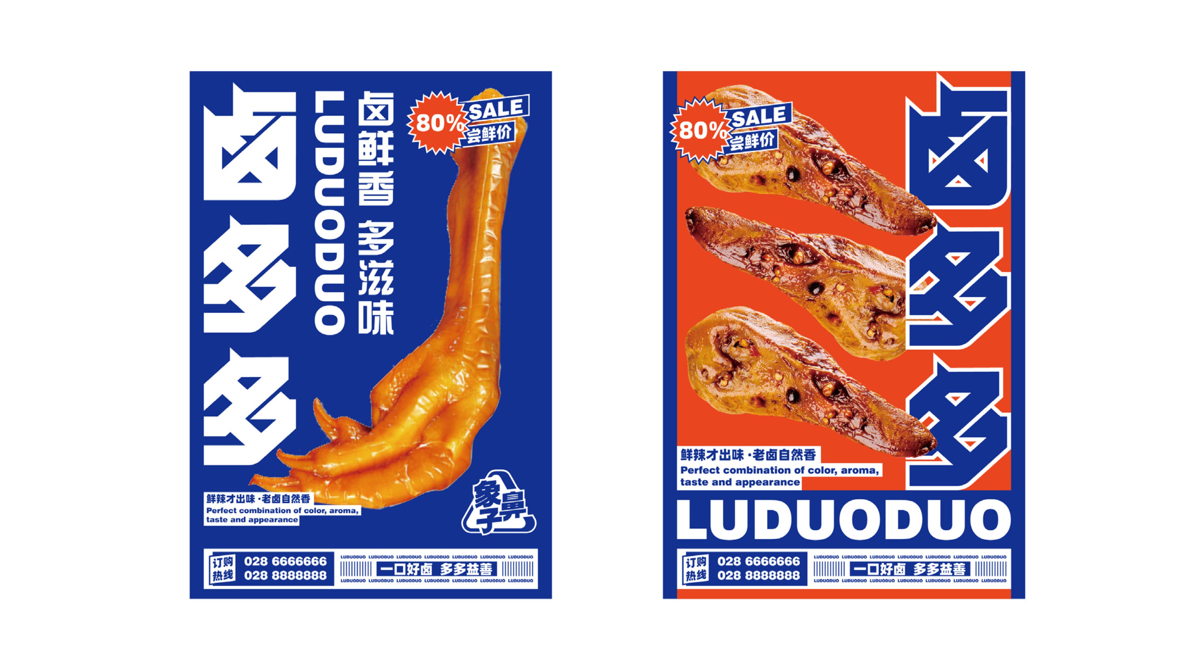 象鼻子&middot;卤多多卤味品牌全案设计15