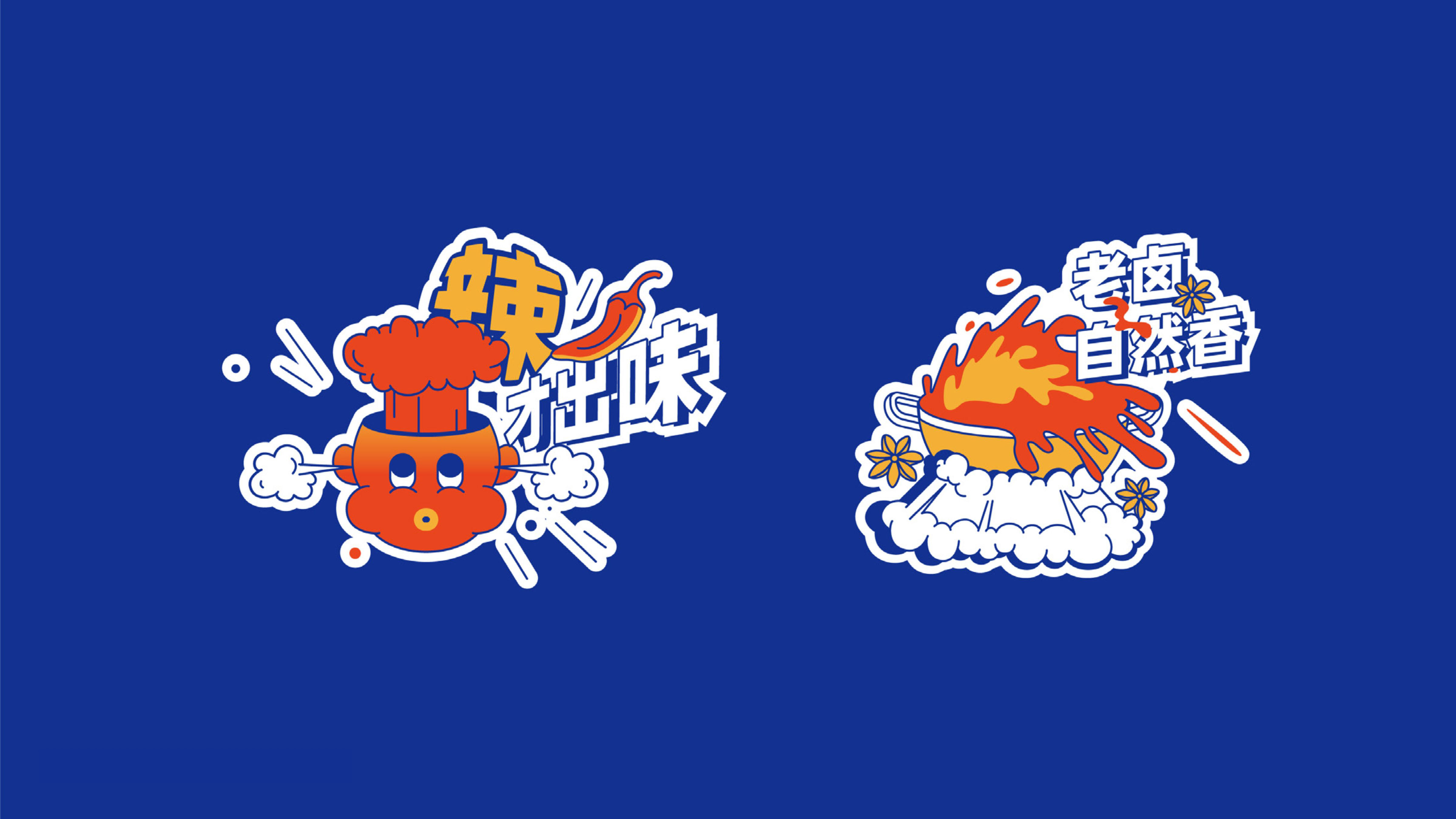 象鼻子&middot;卤多多卤味品牌全案设计06