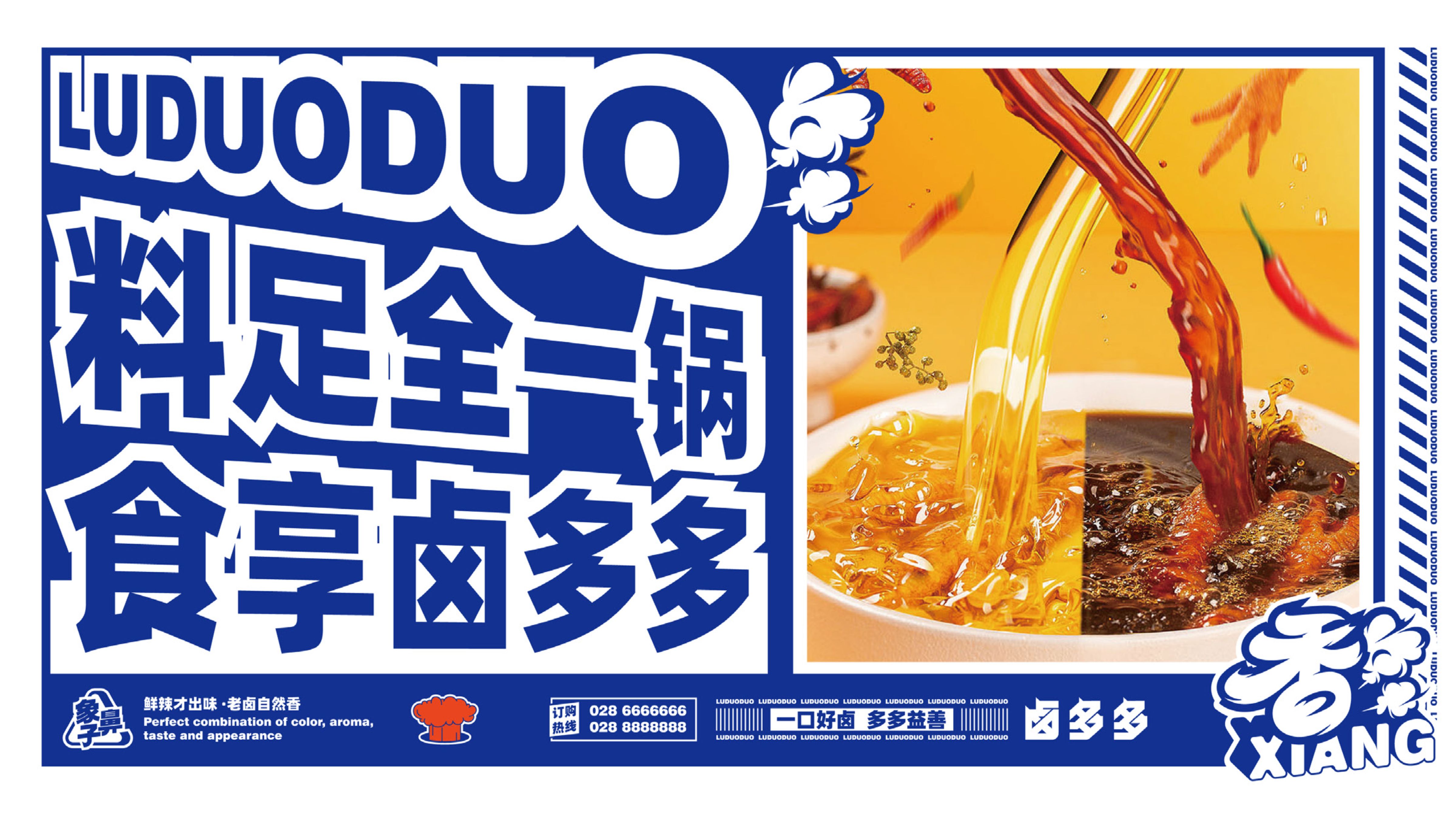 象鼻子&middot;卤多多卤味品牌全案设计13