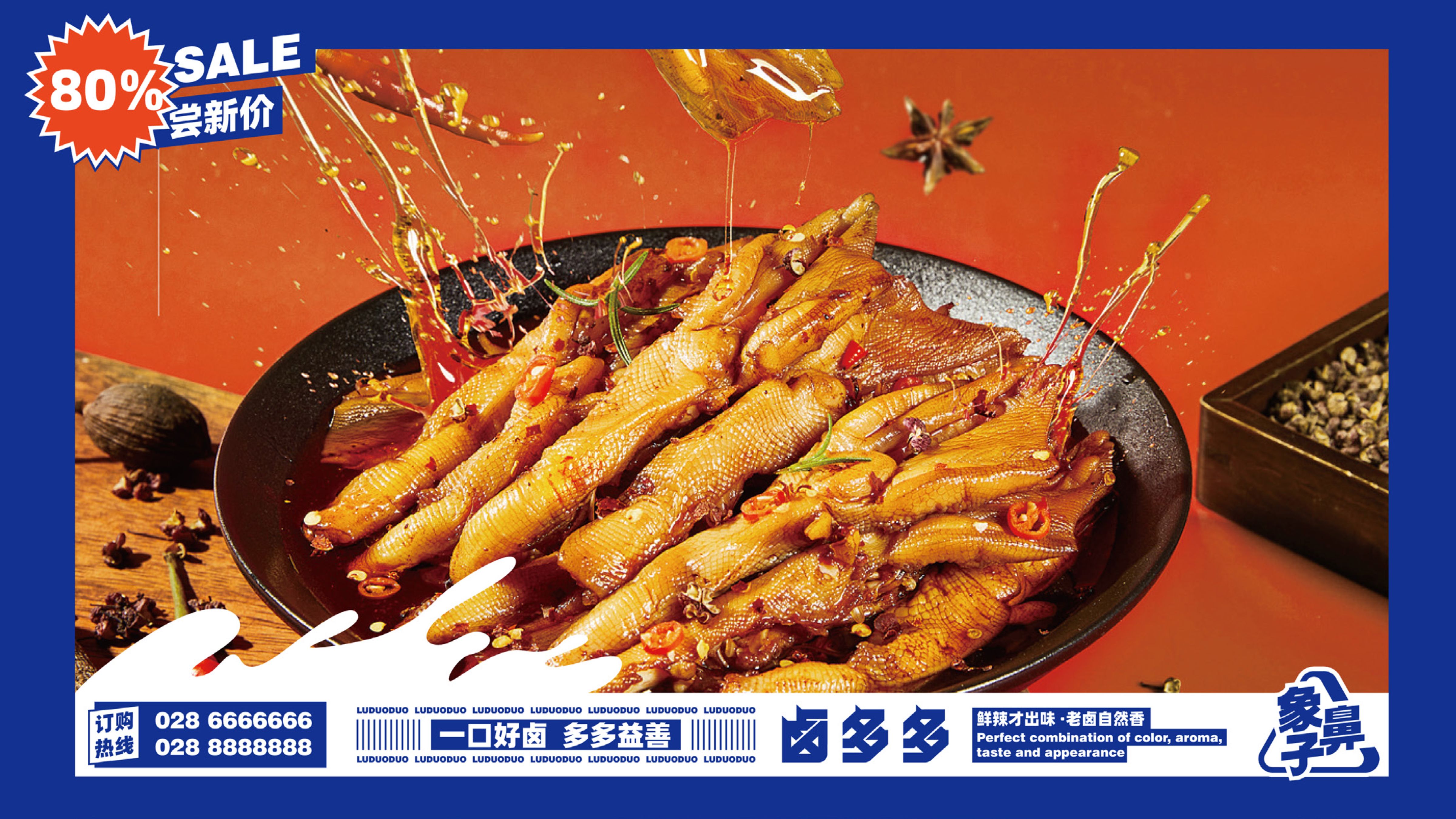 象鼻子&middot;卤多多卤味品牌全案设计14