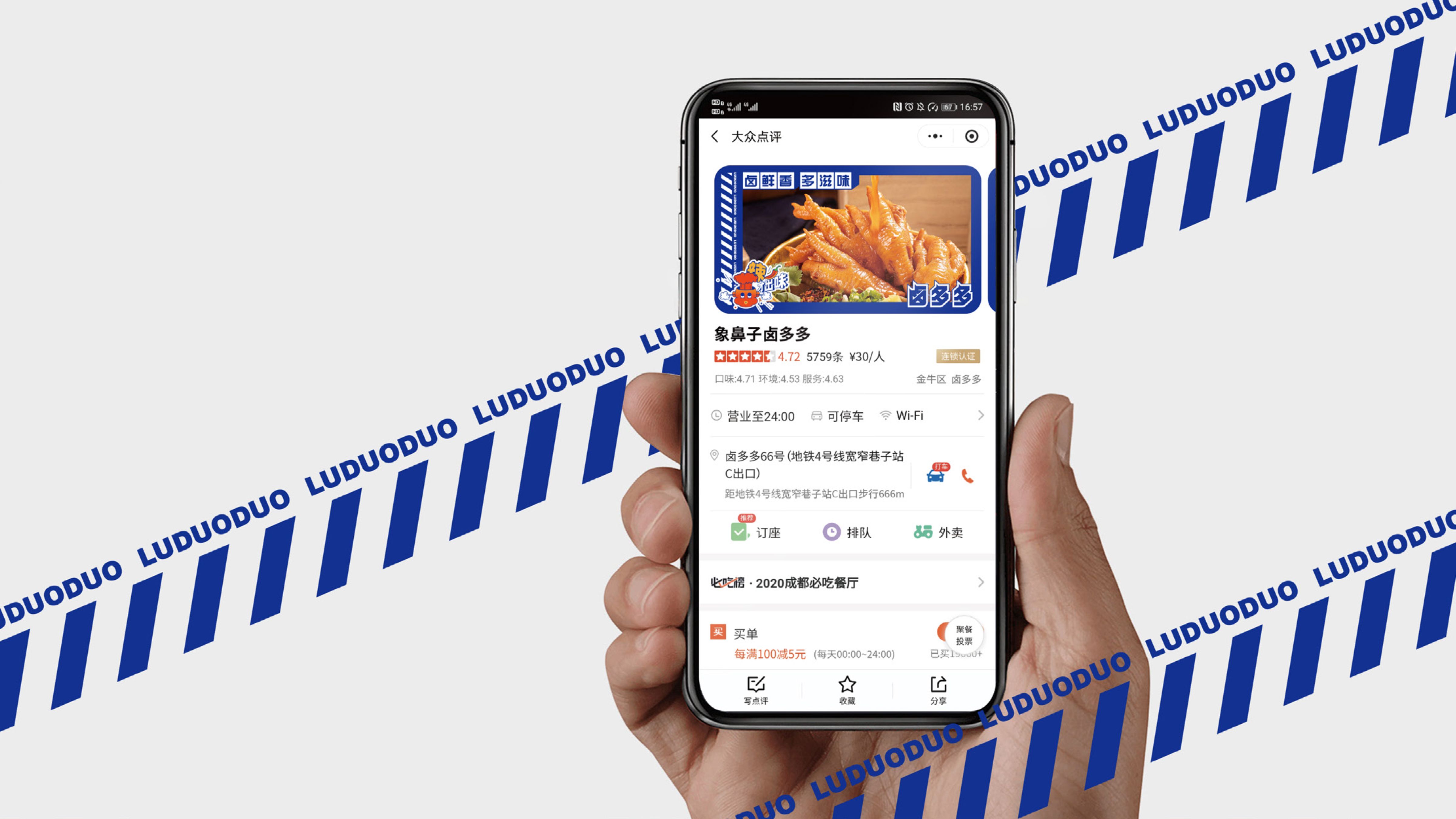 象鼻子&middot;卤多多卤味品牌全案设计24