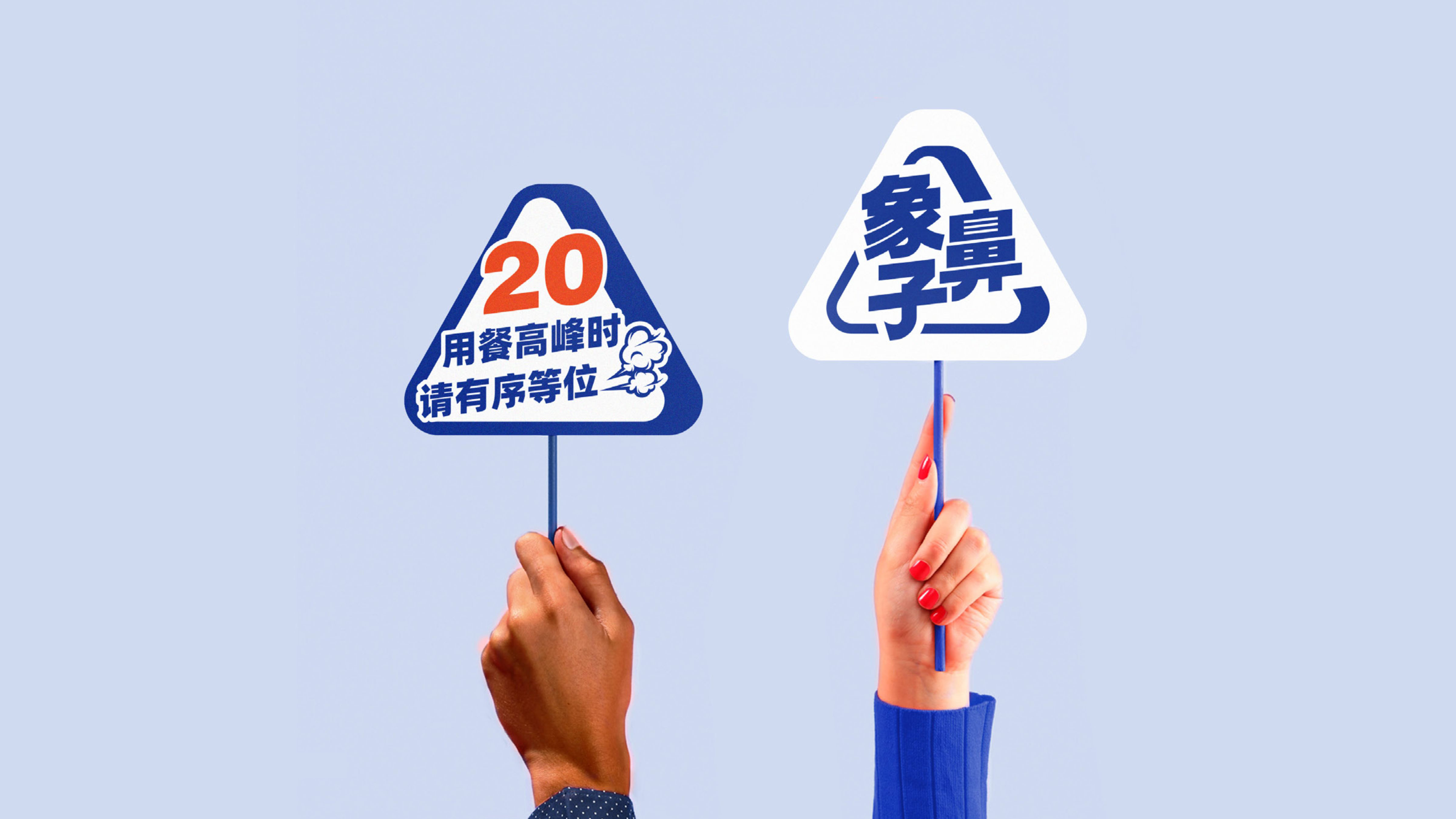 象鼻子&middot;卤多多卤味品牌全案设计19